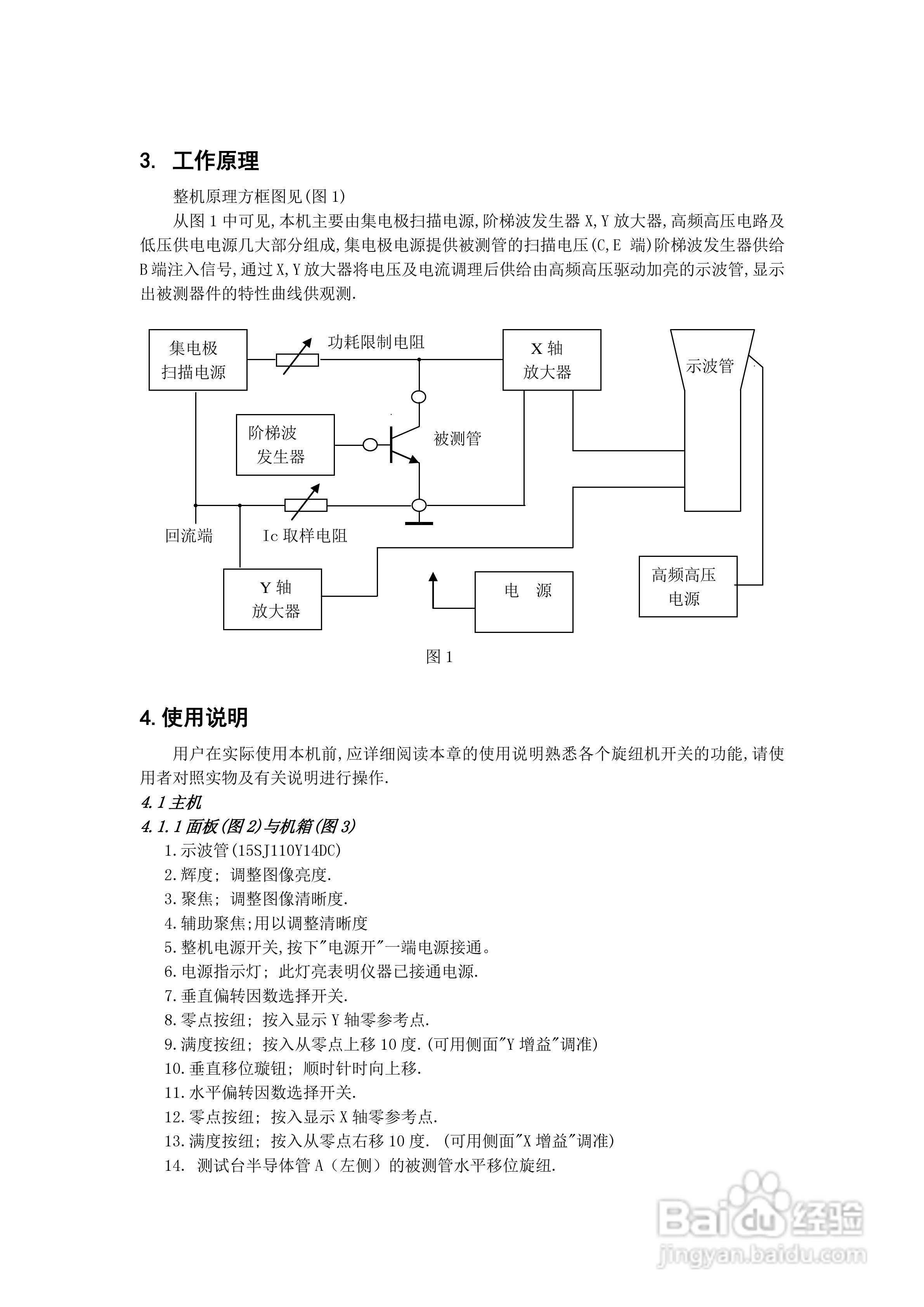 图示仪技术说明书