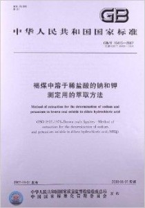 铟的测定方法及技术应用