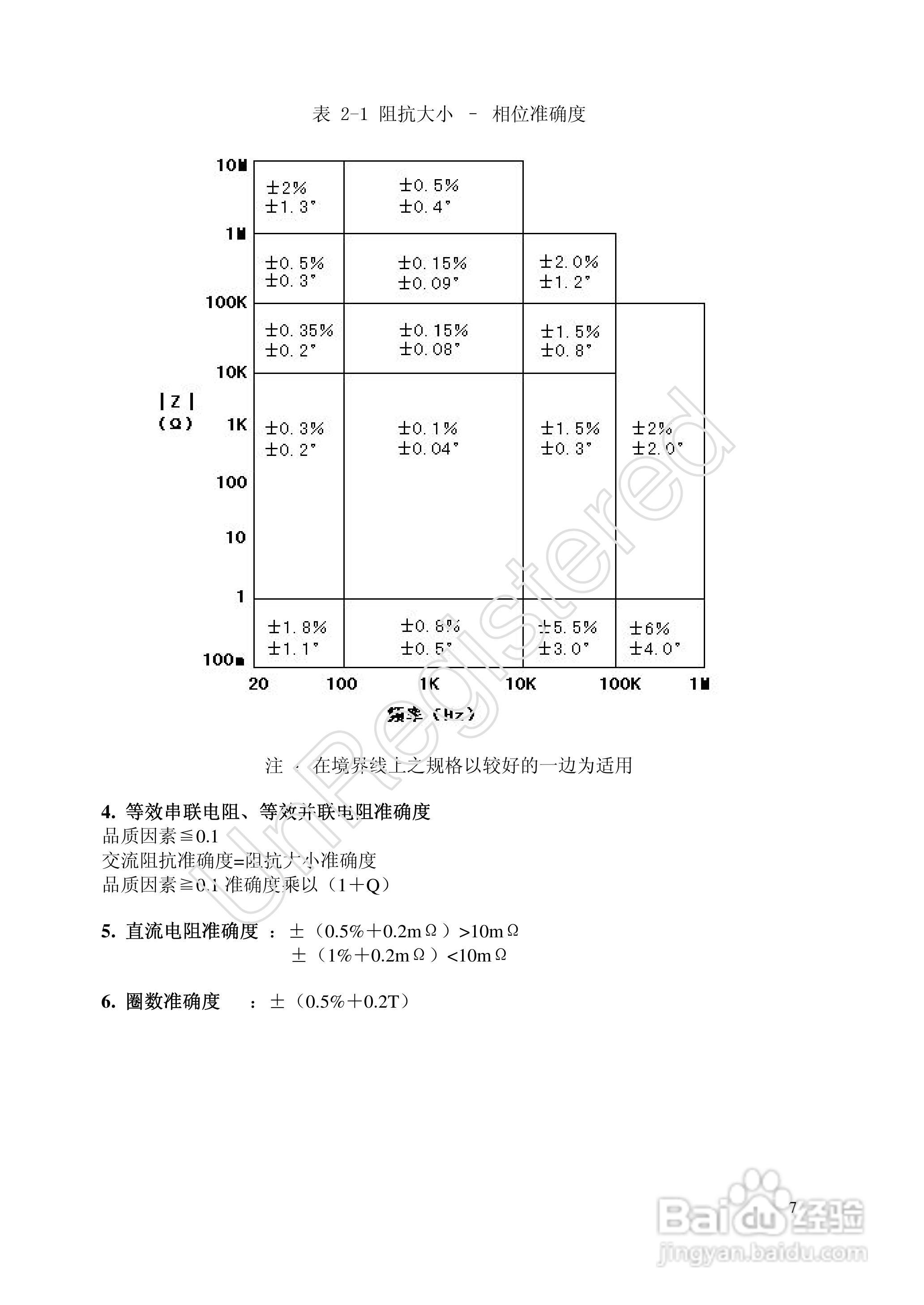 参数测试仪器与电子整机装配工艺的关系研究