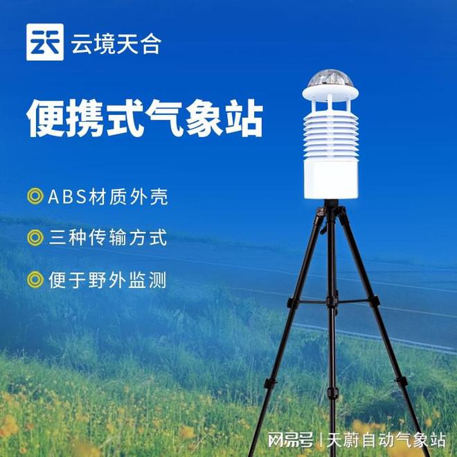 气象监测仪器，守护我们天气的眼睛与耳朵