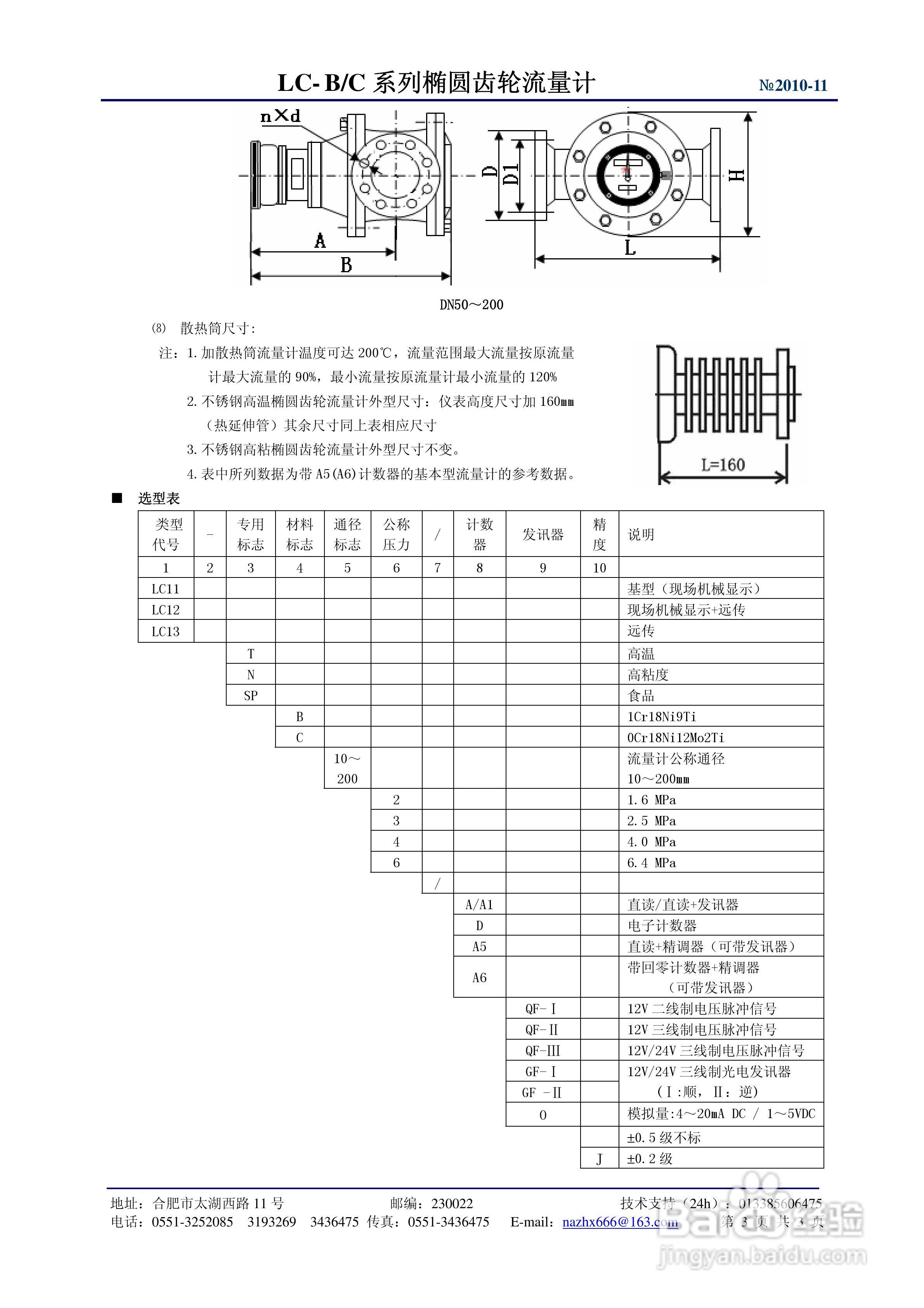 流量变送器选型指南